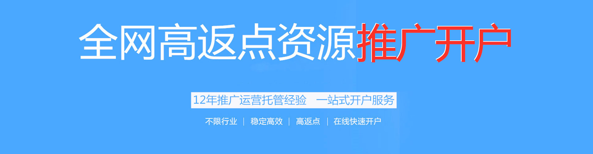 南江搜索开户返点